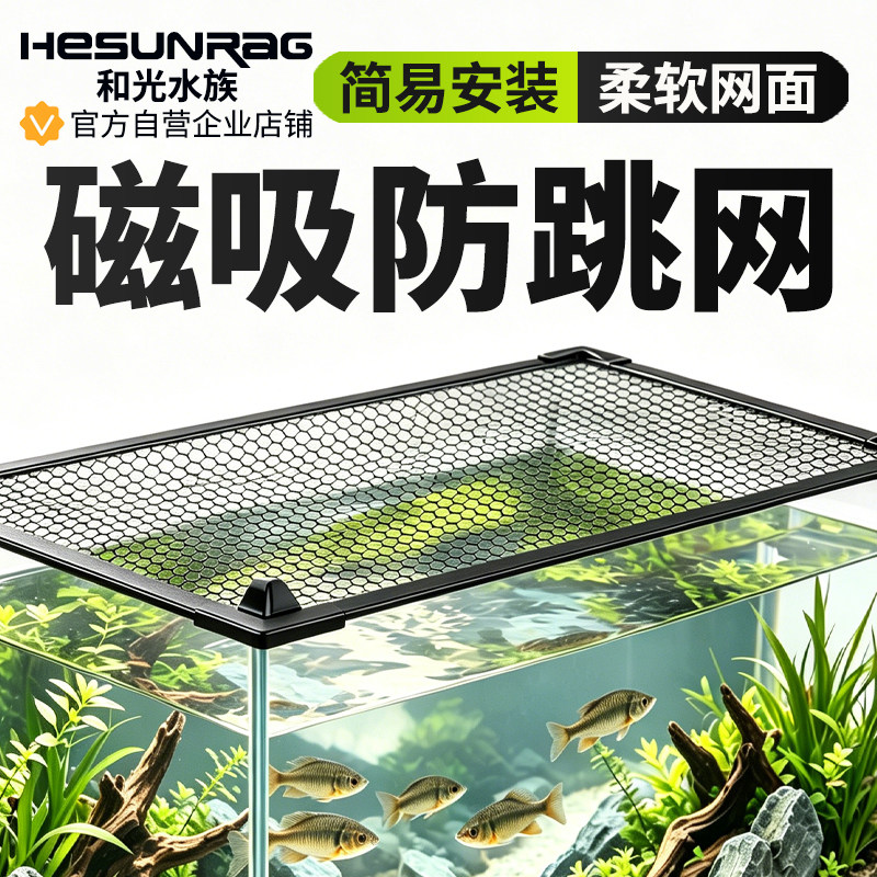 鱼缸防跳网磁吸鱼缸盖鱼缸罩网小型缸防跳盖网雷龙防逃盖子防坠网 - 实物图