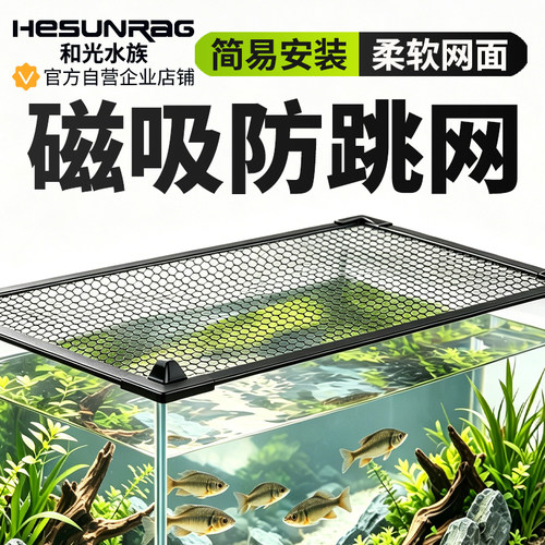 鱼缸防跳网磁吸鱼缸盖鱼缸罩网小型缸防跳盖网雷龙防逃盖子防坠网