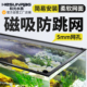 鱼缸防跳网磁吸鱼缸盖板鱼缸专用防逃网防跳盖防跳缸盖雷龙防跳网