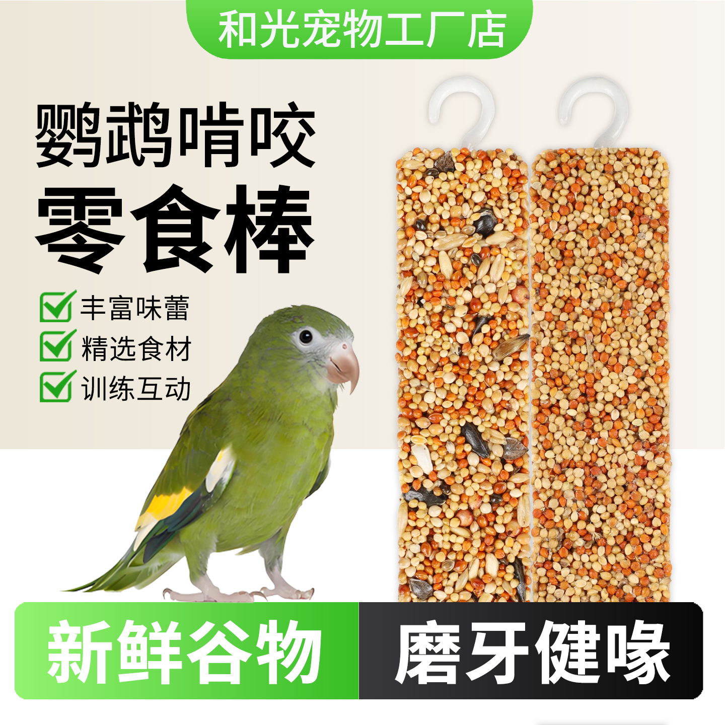 鹦鹉零食磨牙棒虎皮玄凤和尚牡丹