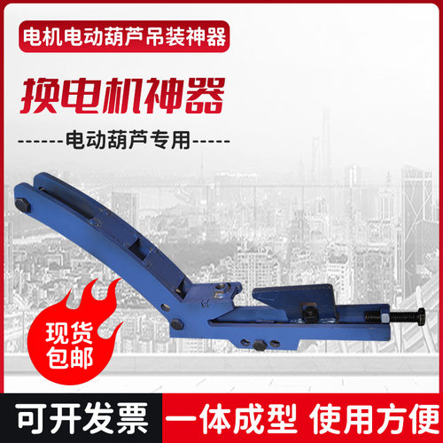 换电机拆装神器 安装维修电机减速机工具 起重机电动葫芦吊装神器