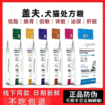 医院同款盖夫处方粮猫狗全价肠胃低敏泌尿低脂肝脏皮肤肾脏1.25kg