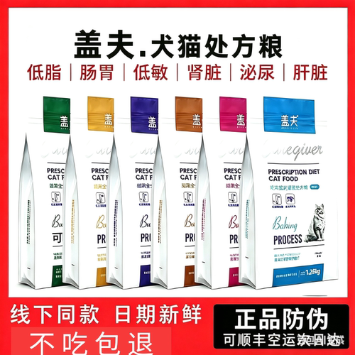 医院同款盖夫处方粮猫狗全价肠胃低敏泌尿低脂肝脏皮肤肾脏1.25kg