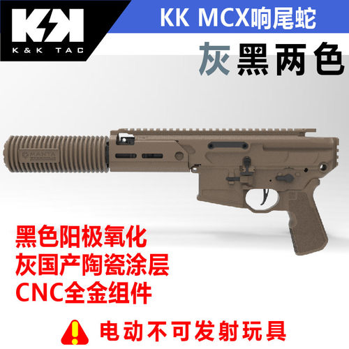 KK出品 MCX响尾蛇全金属拼装模型大套件