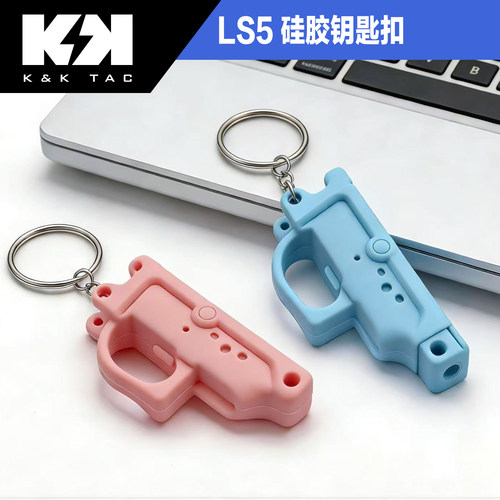 LS5mp5k三角洲周边硅胶钥匙扣