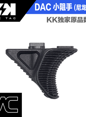 DAC 小阻手 shortstop mlok 尼龙烧结