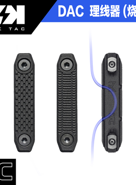 DAC 理线护木片 mlok