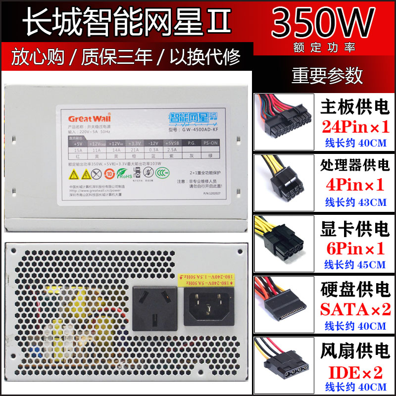 长城智能网星2电源350W额定功率台式机电脑主机箱静音