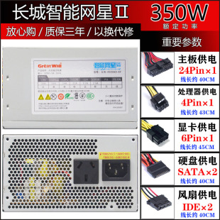 长城智能网星2电源350W额定功率台式机电脑主机箱静音