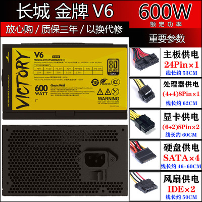 精品长城台式机电脑电源三年包换