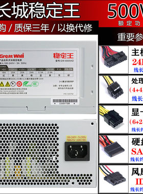 长城稳定王GW6000AD电源500W额定功率台式机电脑主机箱静音