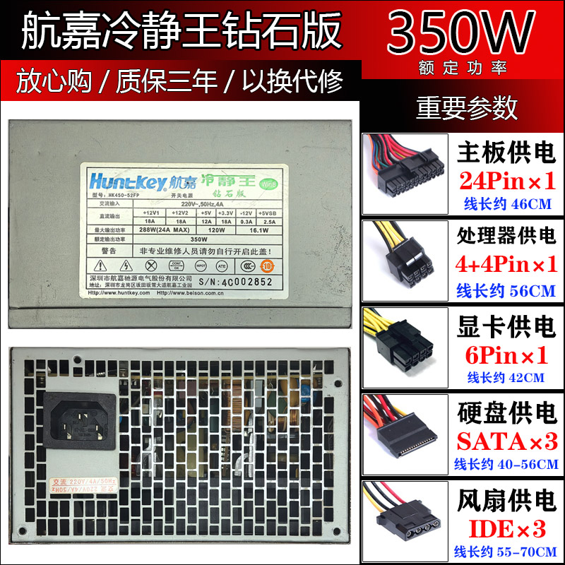 原装拆机电源航嘉冷静王钻石额定350W电脑主机电源台式机400W稳压