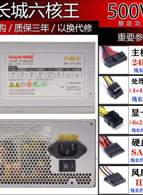 长城智控0噪音500W二手静音电源