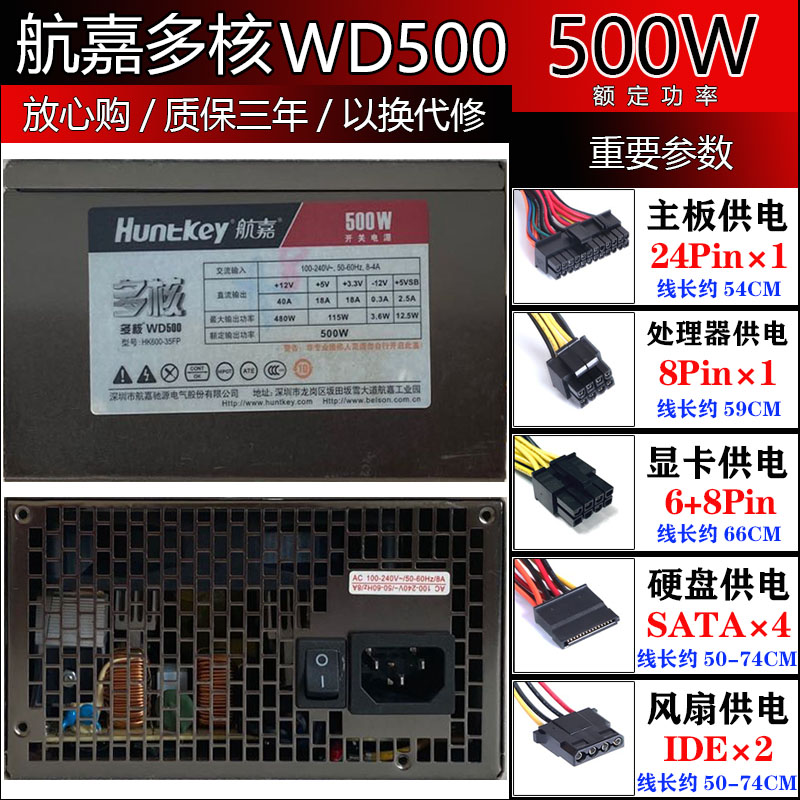 航嘉多核WD500额定500W台式机电源拆机以换代修多重保护三年质保