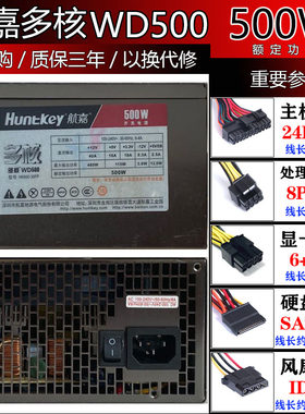 航嘉多核WD500额定500W台式机电源拆机以换代修多重保护三年质保