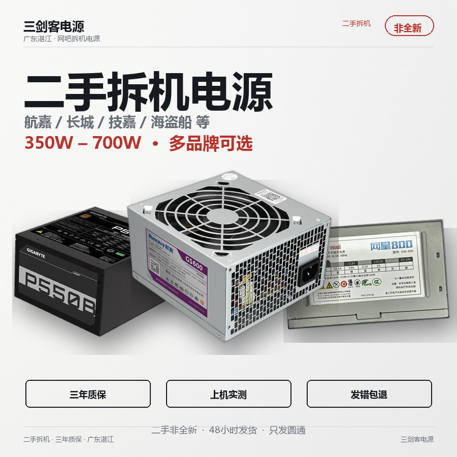 网吧拆机二手航嘉电源500W600W700W台式机电脑电源主机电源静音