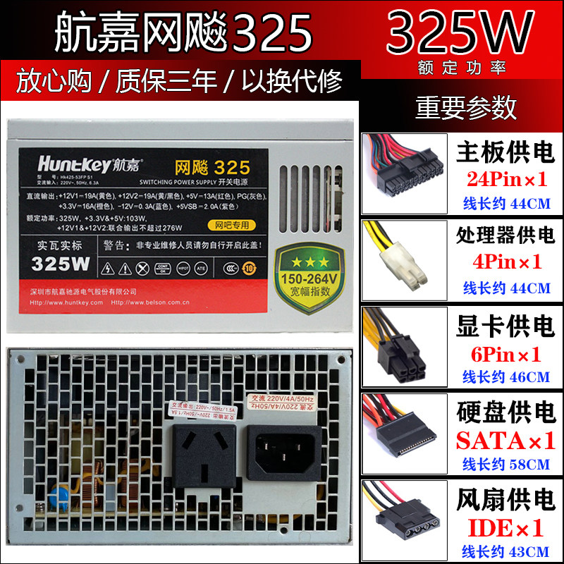 二手拆机航嘉网飚325额定功率325W台式机电源电脑主机电源静音