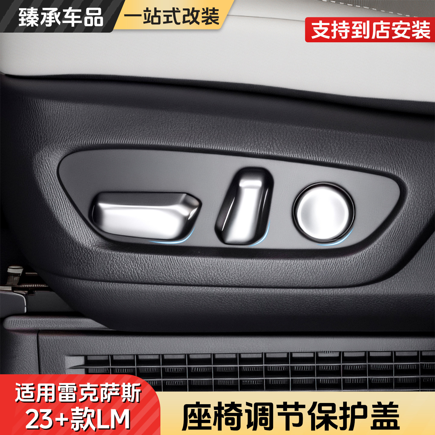雷克萨斯LM23-26款座椅调节保护盖LM500/300h内饰改装一站式安装