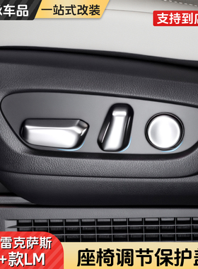 雷克萨斯LM23-26款座椅调节保护盖LM500/300h内饰改装一站式安装