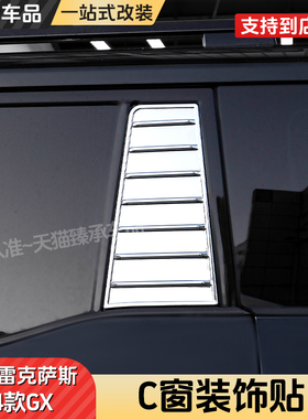 雷克萨斯GX550h车身C窗电镀银遮阳装饰贴GX550后门隐私碳纤纹贴