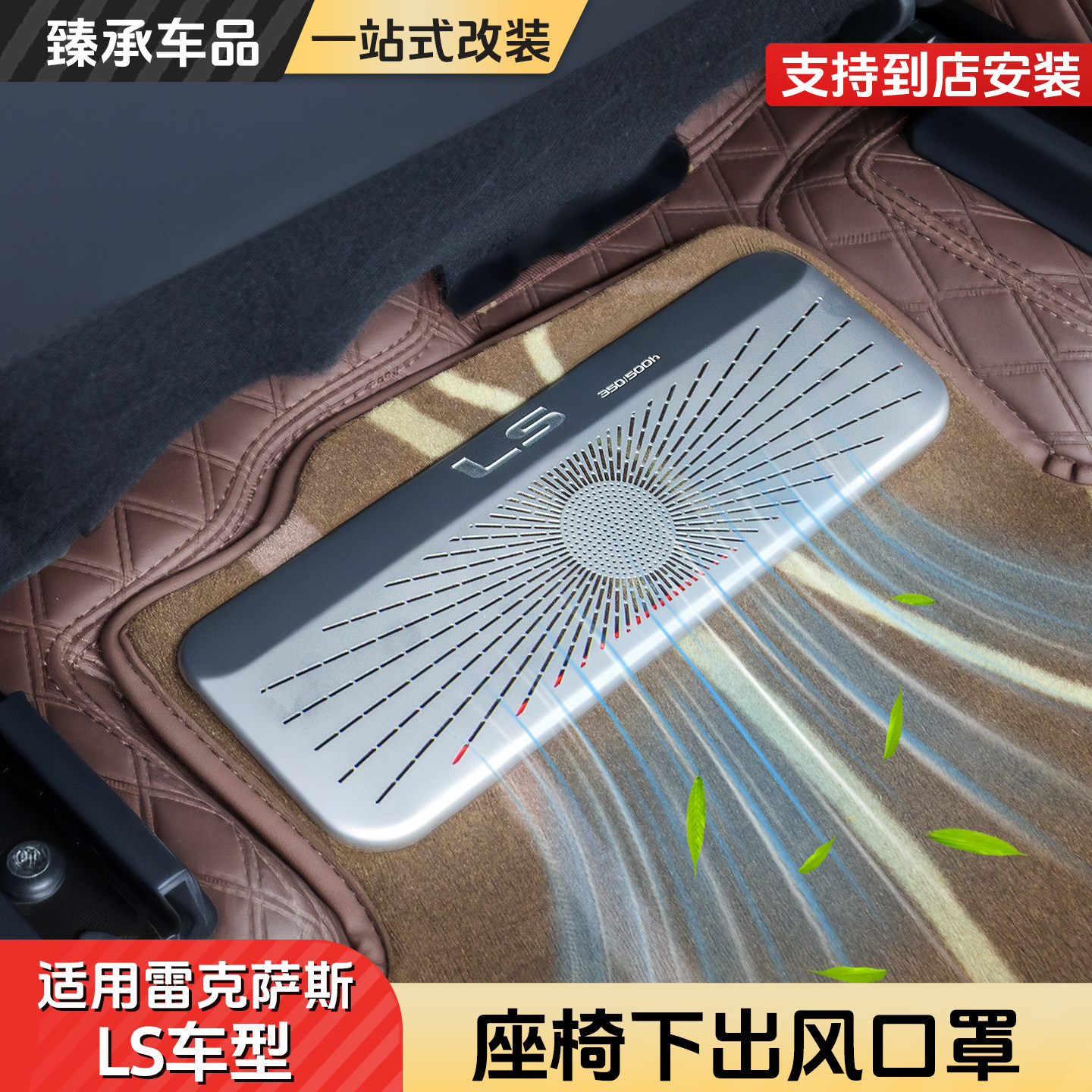 雷克萨斯18-25款LS座椅下出风口保护罩LS500/350金属防尘罩改装,汽车用品/电子/清洗/改装,出风口保护罩,淘宝优惠券,粉丝福利购,淘宝优惠卷