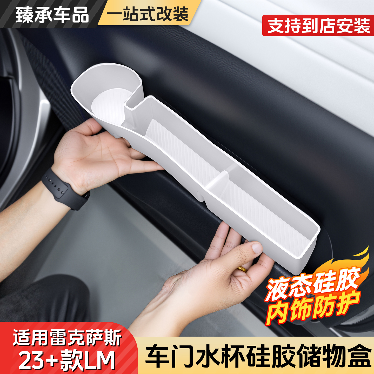 雷克萨斯LM款车门水杯硅胶储物盒