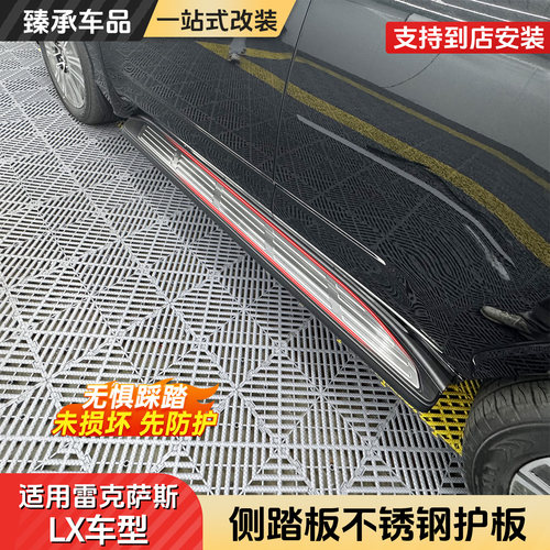 雷克萨斯LX不锈钢侧踏板专用