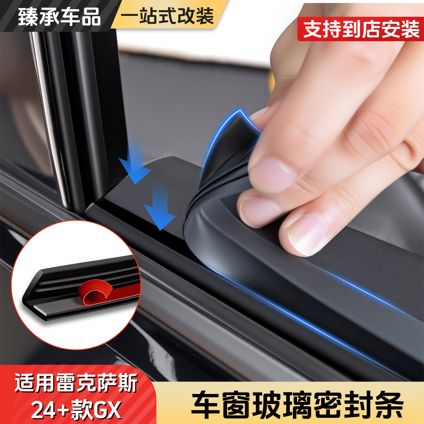 雷克萨斯车窗密封条静音防水