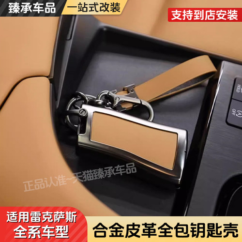 全包钥匙壳 原车同色皮革材质