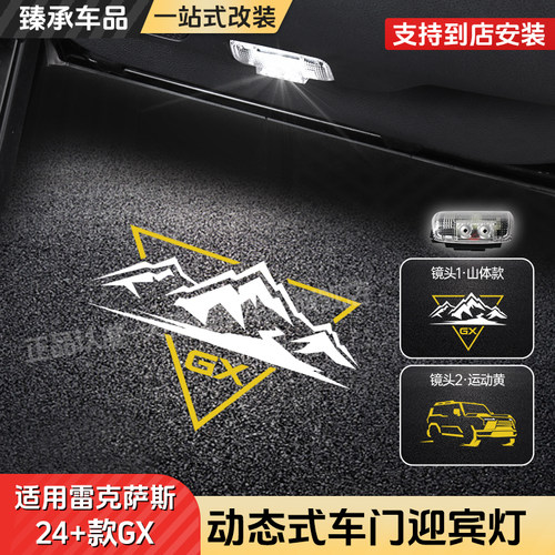 雷克萨斯GX550h动态迎宾灯