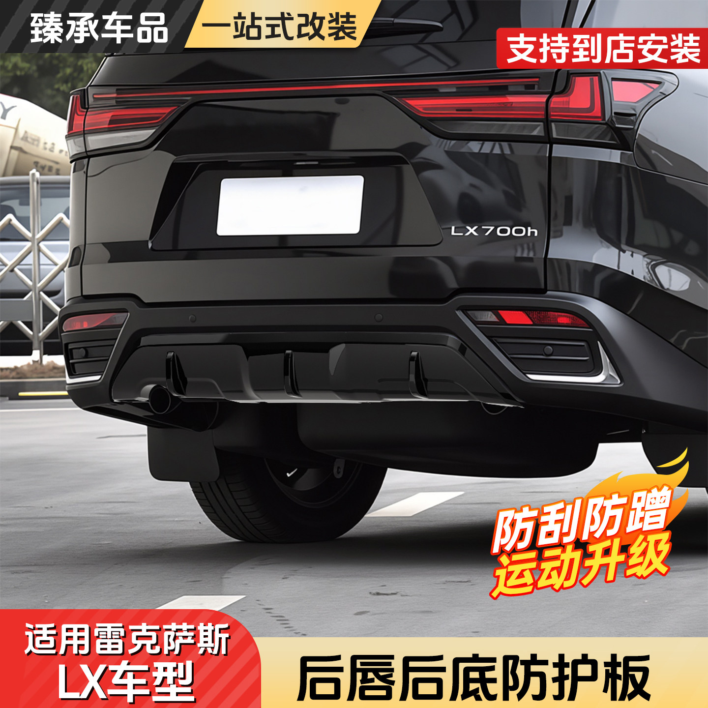 适用雷克萨斯LX700h后杠防护板LX600改装防刮防蹭LX700装饰配件