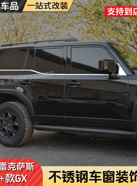 雷克萨斯GX550h车身装饰条凌志gx550窗户银边亮条车窗改装品配件