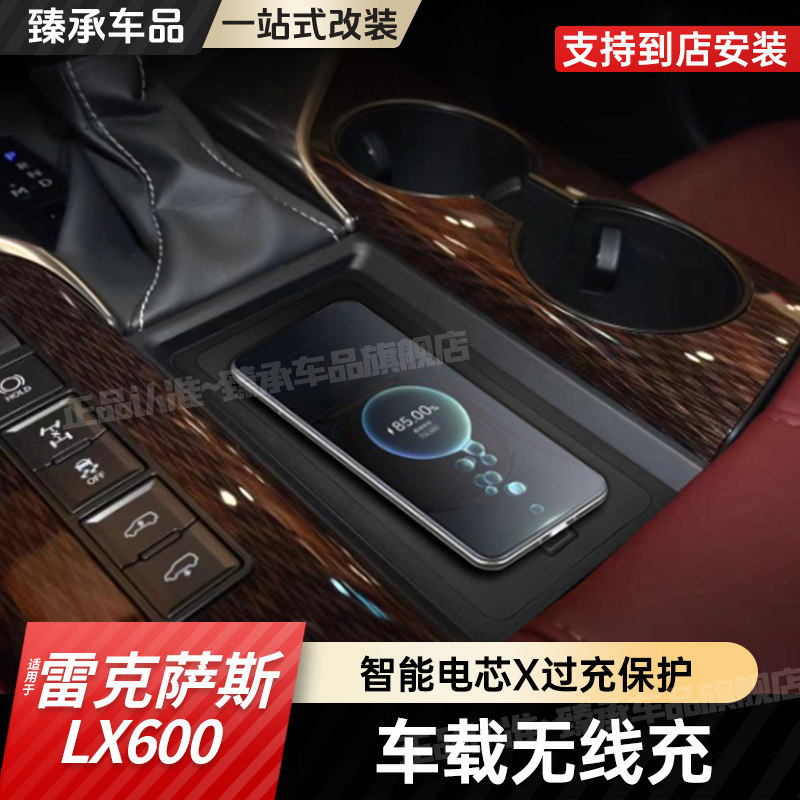 LX600无线充专车专用车载无线充