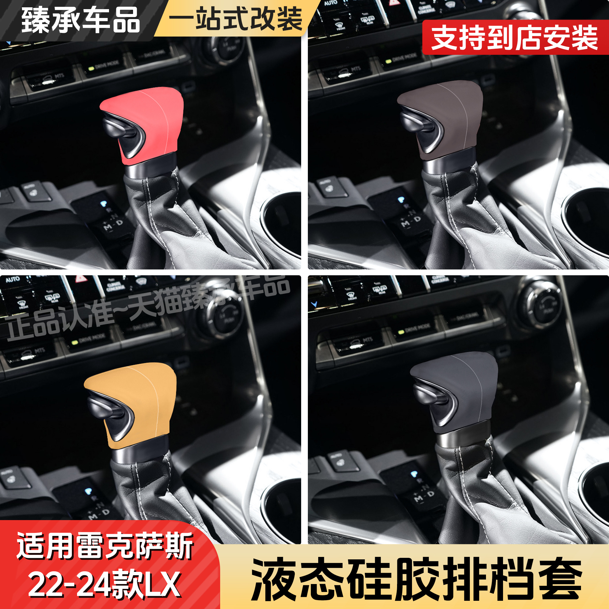 雷克萨斯LX600硅胶排挡套