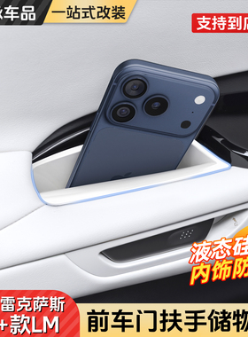 雷克萨斯LM23-25款前车门扶手储物盒LM500h车载收纳盒高级感防护