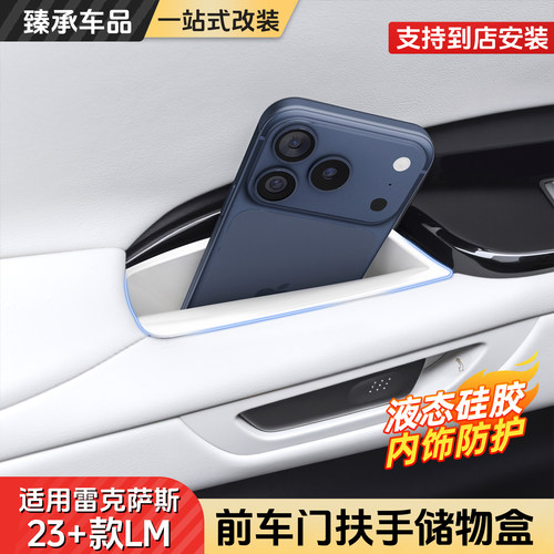雷克萨斯LM23-25款前车门扶手储物盒LM500h车载收纳盒高级感防护