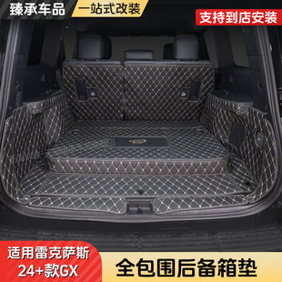 雷克萨斯GX550h尾箱保护垫改装凌志gx550全包围后备箱皮革装饰垫