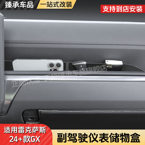 雷克萨斯GX550h副驾驶仪表储物盒