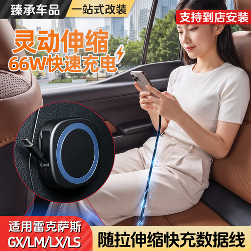 雷克萨斯66W随拉随缩车载快充线