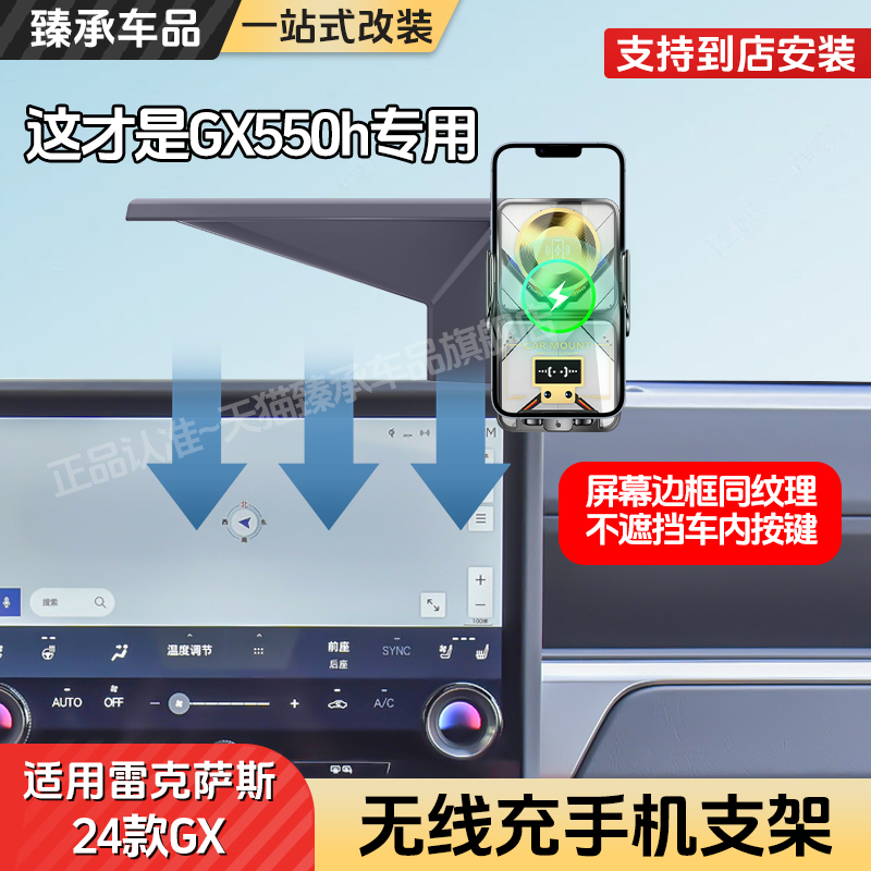 臻承雷克萨斯GX车载手机支架