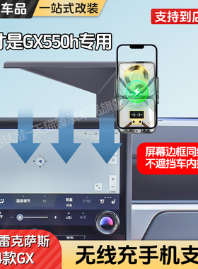 专用雷克萨斯gx550h手机支架LEXUS24款GX550车载导航无线充电配件