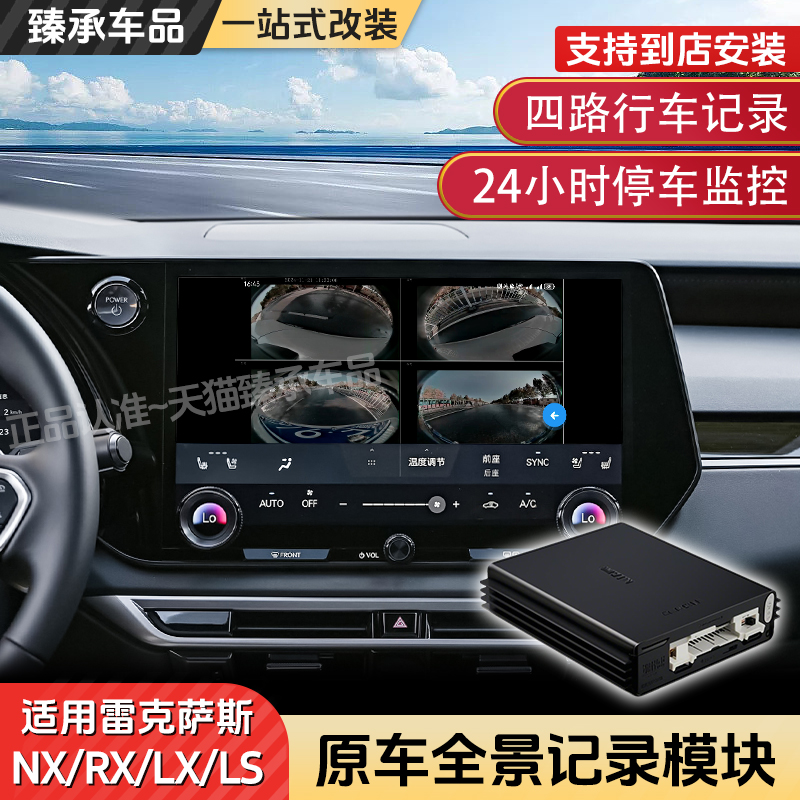 雷克萨斯LS原厂360全景行车记录仪模块改装凌志LX NX RX专用全景
