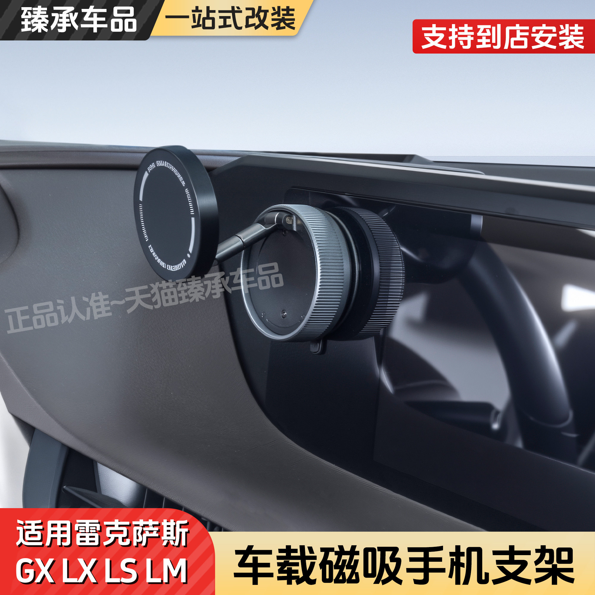 雷克萨斯专用车载磁吸手机支架