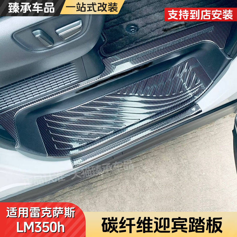 臻承雷克萨斯LM500H门槛迎宾踏板