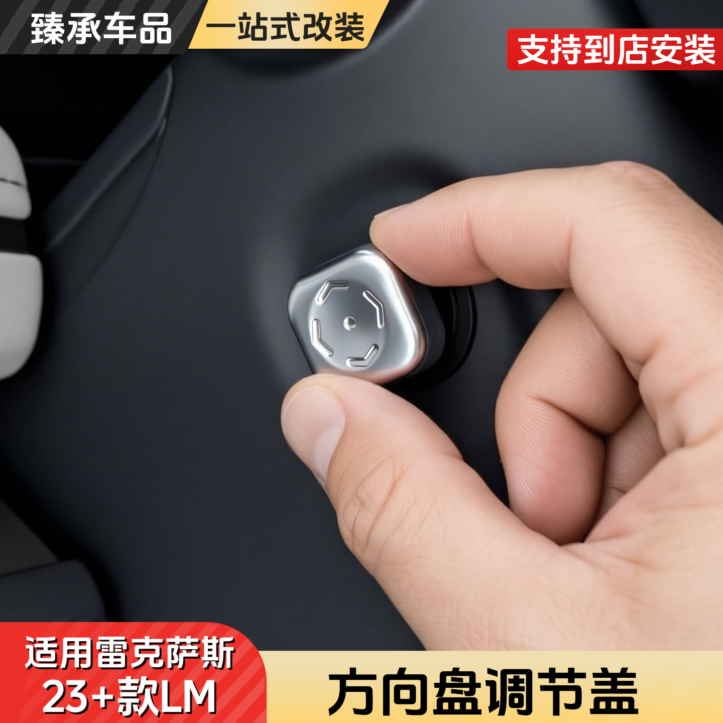 雷克萨斯LM金属卡扣改装配件