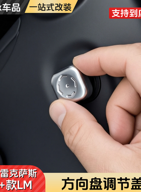 雷克萨斯23-26款LM方向盘调节盖LM500/300h金属卡扣防滑改装配件