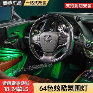适用于雷克萨斯LS氛围灯LS350改装 饰LS500h内饰灯饰 车内气氛灯装