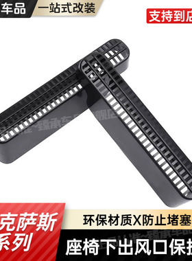 适用雷克萨斯GX550h座椅下出风口保护罩防尘耐脏通风牢固 LX LS