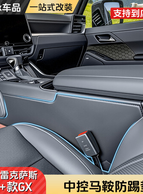 雷克萨斯24-26款GX550h中控马鞍防踢垫改装配件车内装饰用品