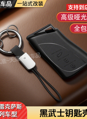 适用于雷克萨斯GX550h黑武士钥匙壳LS350钥匙包LM350h保护套LX600